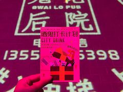 -后院儿·精酿·塔罗Happy Bar