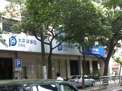 -中国太平洋保险股份有限公司(闵行店)