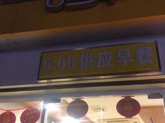门面-一鸣真鲜奶吧(益乐路店)