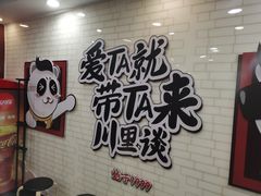 -川里谈·川味小馆(北京路店)