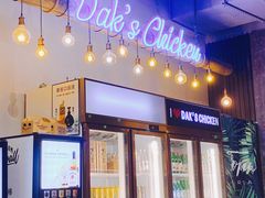 门面-Dak's 炸鸡(远景路店)