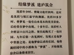 -梦溪园(中营街)