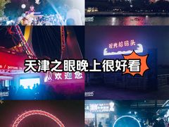 -天津之眼摩天轮