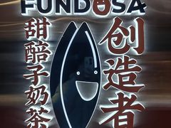 -放哈·甜醅子奶茶创造者(阳光丽景湾店)