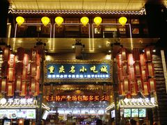 -八一好吃街·高品美食广场