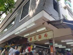 -源记肠粉(华贵路店)