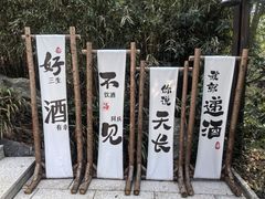 -天目湖涵田度假村