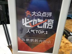 -陈鹏鹏潮汕菜(欢乐海岸 海边景观店)