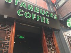 -星巴克(成都锦里店)