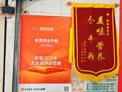 -老贵阳全牛粉(尚义路店)