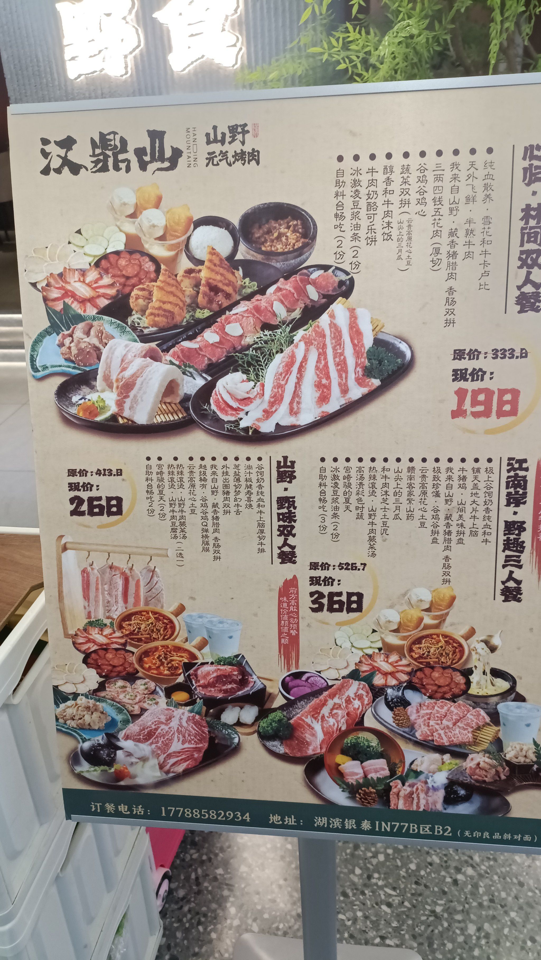 拼盘烤肉享不停