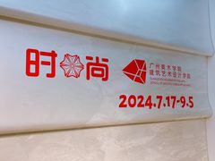 -时尚天河商业广场