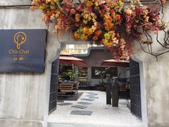 门面-ChitChat奇洽·Bistro(黎黄陂路店)