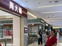 -福田卓悦INTOWN购物中心