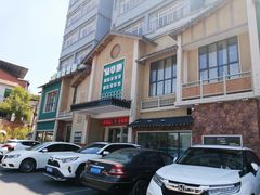 -绿草地·湘菜(酃湖师院店)