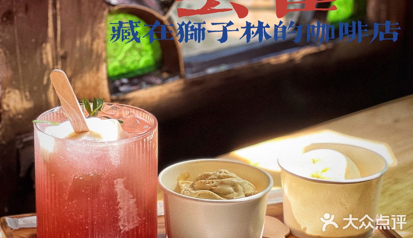 🏠园林里的宝藏咖啡店！江南古韵与咖啡☕️的完美融合！ 