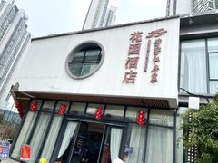 -芳芳私房菜·精作淮扬菜(玖珑湾店)