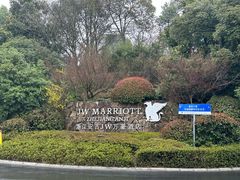 -浙江安吉JW万豪酒店