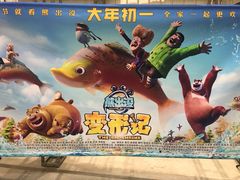 -唐阁影城(怀柔星东天地店)
