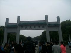 -武汉大学-樱园