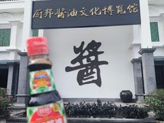-厨邦酱油文化博览馆
