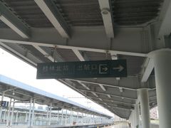 -桂林北站