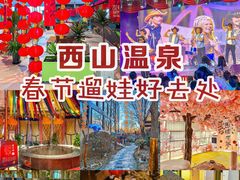 -陆地游轮西山温泉号