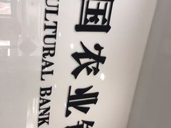 -中国农业银行(北京门头沟支行营业室)