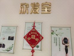 -广生源养发养生馆