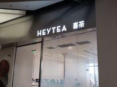 门面-喜茶(永旺梦乐城店)