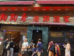 -陶陶居海鲜酒家(新马路店)
