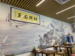 大堂-圳兴面王·拌川·特色炒面(南山保利剧院店)