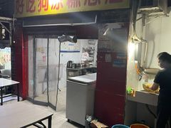 -好吃狗凉糕总店