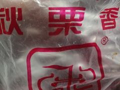 -秋栗香(地安门店)