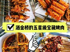 -铁诚烤肉