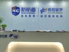 -福州新航道雅思·托福·留学·小语种培训(东街口校区)