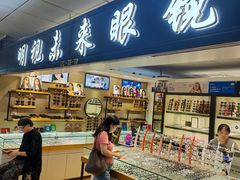 -北京眼镜城