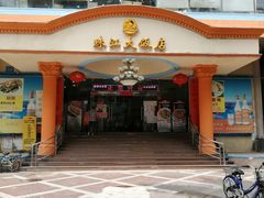 门面-珠江餐厅