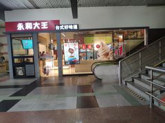 门面-永和大王(赤峰路二店)