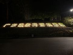 -广东温泉宾馆