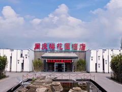 -同庆楼(花园店)