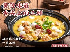 -小凤庭·地道湖北菜武昌鱼·藕汤(38年黄鹤楼店)