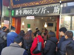 门面-刘纪孝腊牛羊肉(北广济街店)