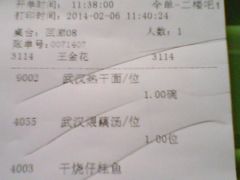 账单-湖北味道(湖北大厦店)