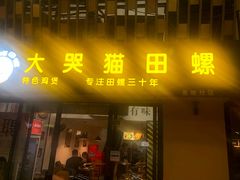门面-食爺炭炉鸡煲·烧烤