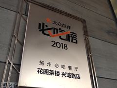 -花园茶楼(兴城西路店)