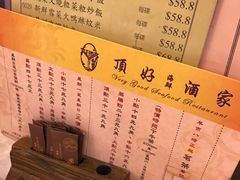 菜单-顶好海鲜酒家