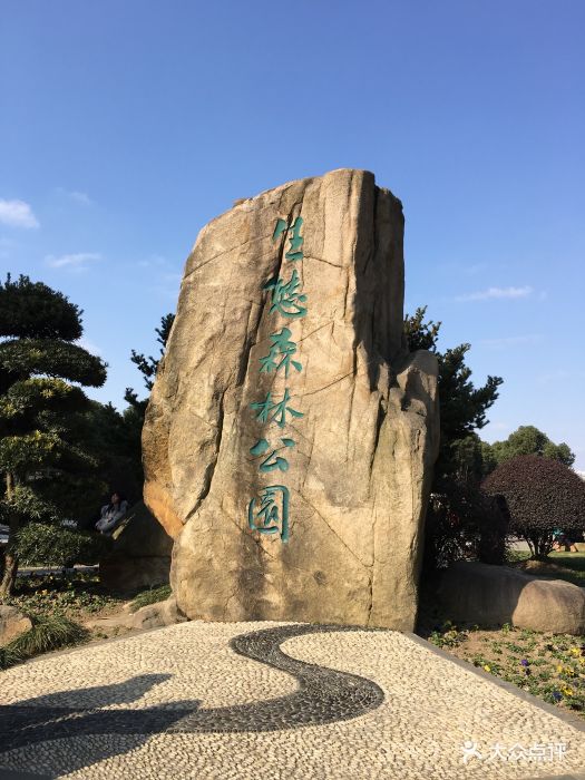 蘇州城市生態森林公園-圖片-崑山周邊遊-大眾點評網