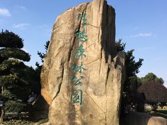 -昆山城市生态森林公园