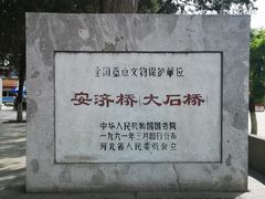 -赵州桥景区